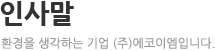 인사말