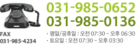 고객센터 전화번호 031-921-0006